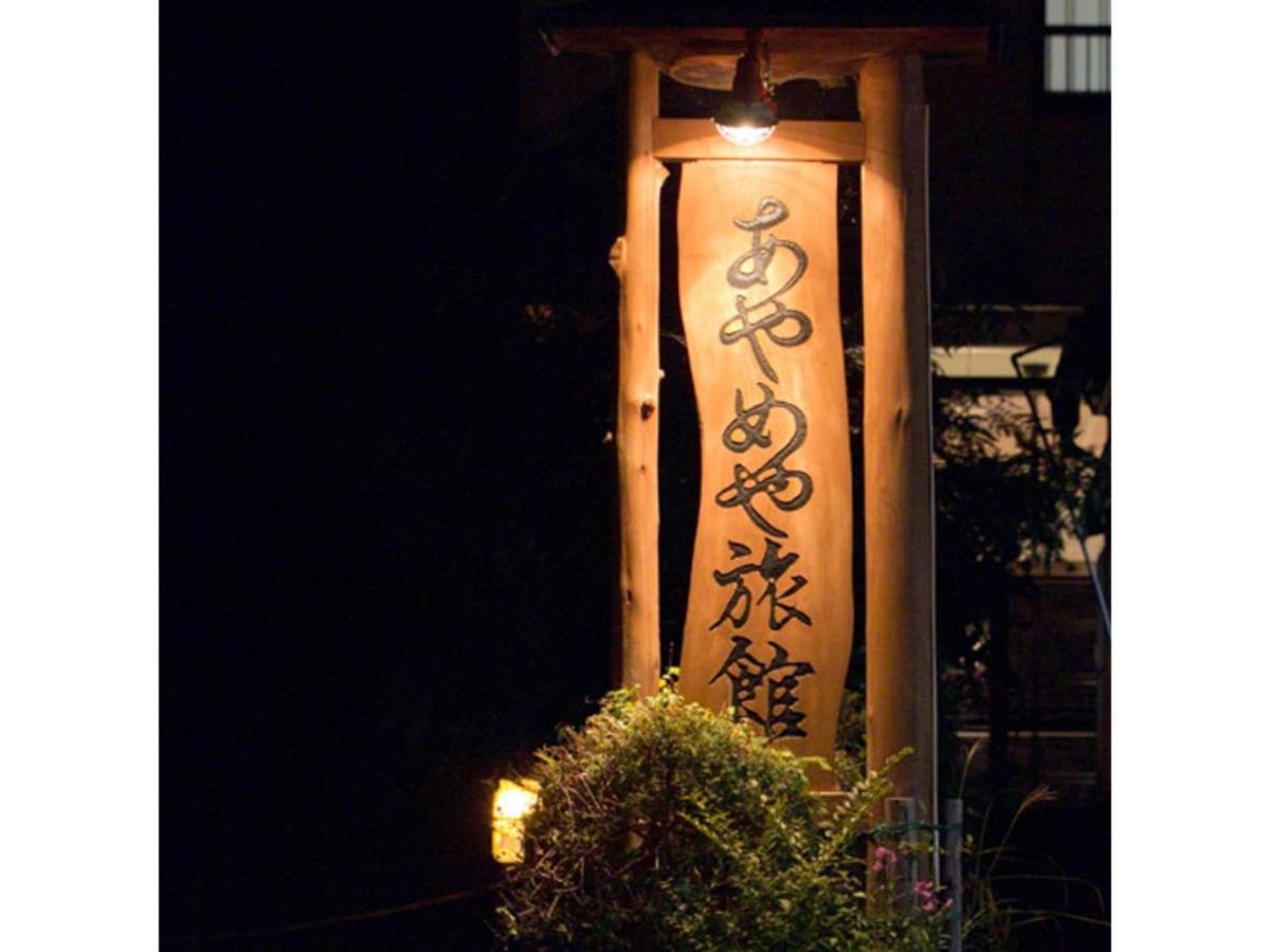 Ayameya Ryokan Nakanojo Bagian luar foto